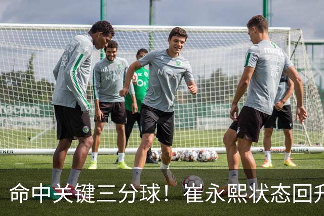 命中关键三分球！崔永熙状态回升，中国男篮10分赢球