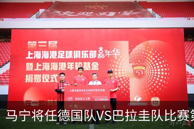马宁将任德国队VS巴拉圭队比赛第四官员，中国裁判将首次参加世界杯淘汰赛执裁工作